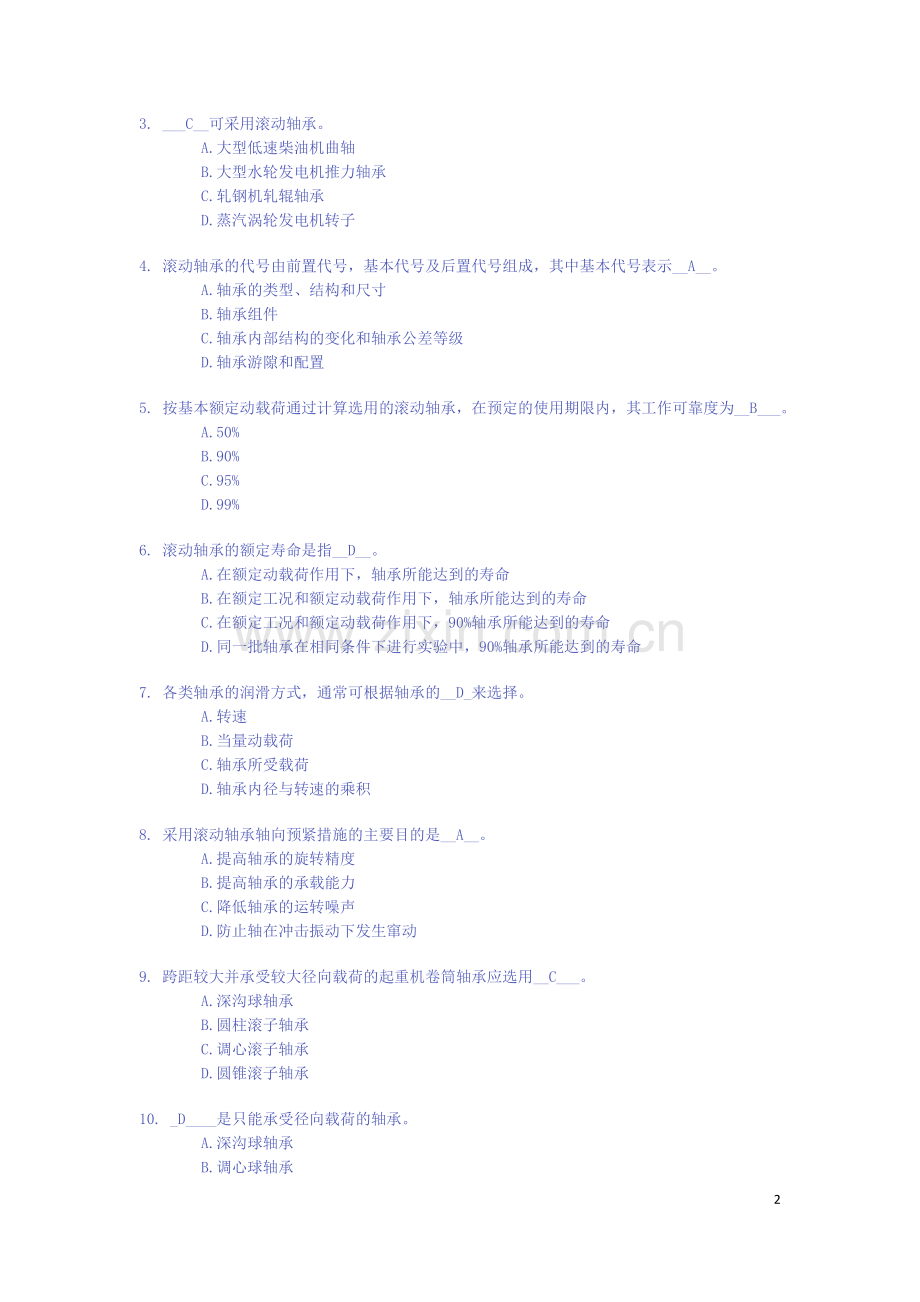 机械设计选择题.docx_第2页