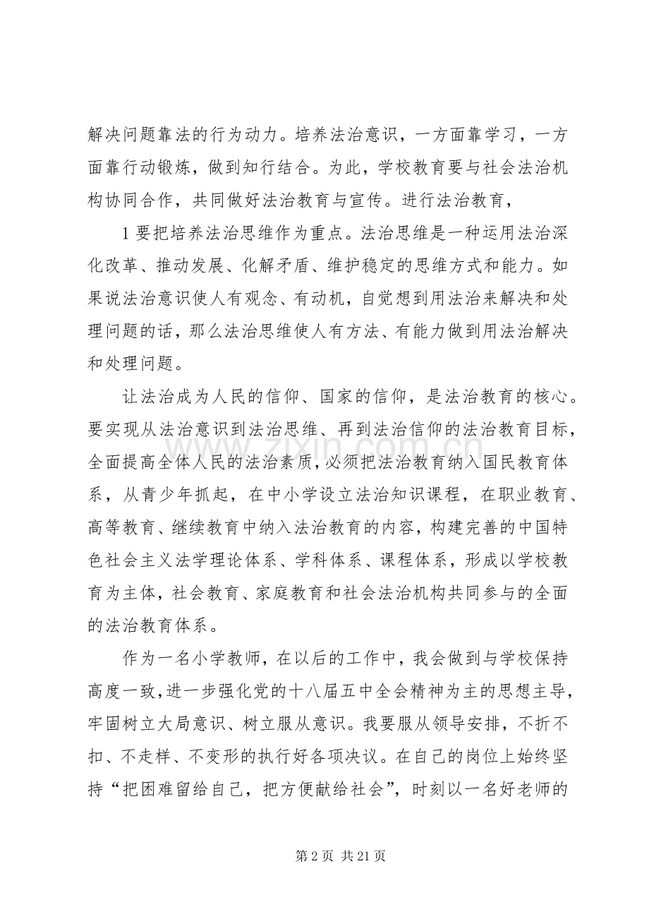 学习十八届五中全会精神心得体会陈家红.docx_第2页
