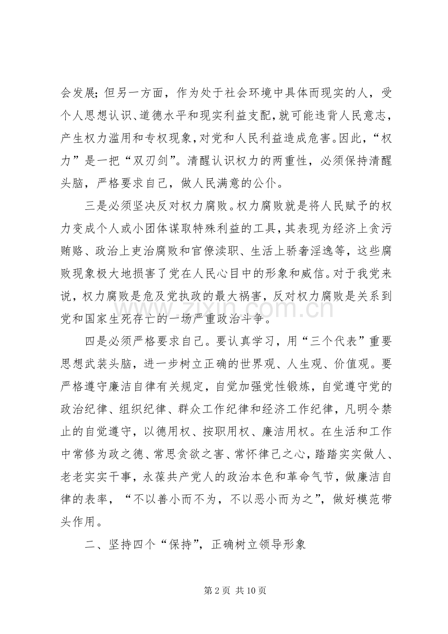 读文思廉学习心得体会3篇.docx_第2页