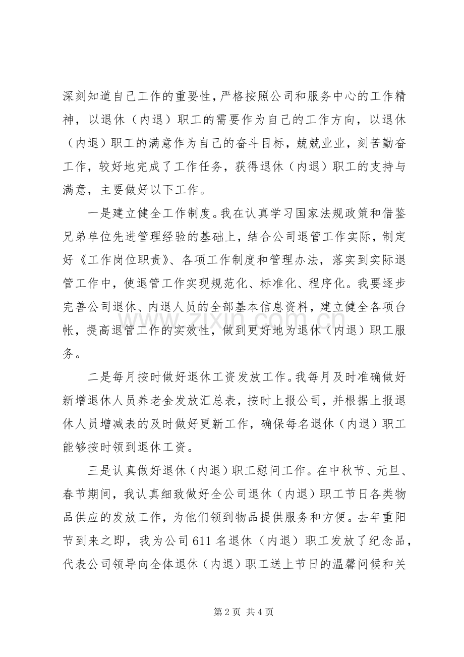 服务中心退管主任述职报告.docx_第2页