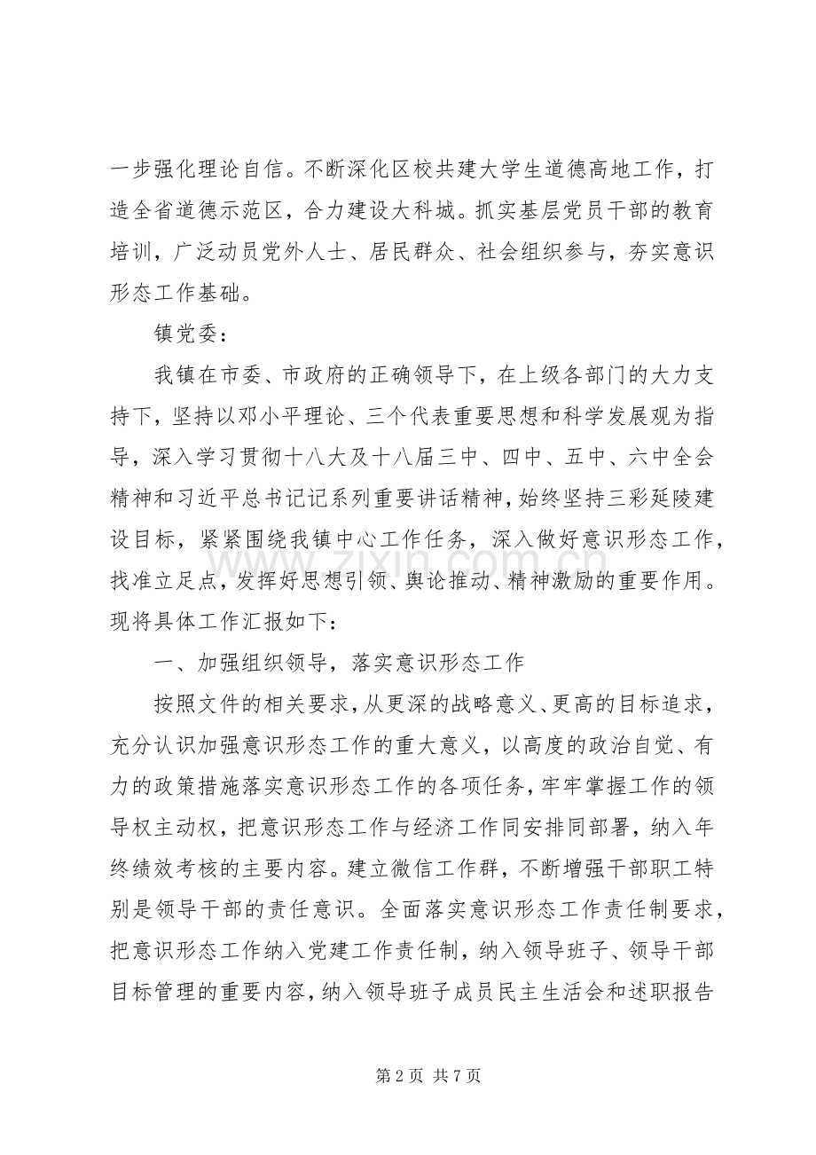 区委镇党委书记的意识形态述职报告.docx_第2页