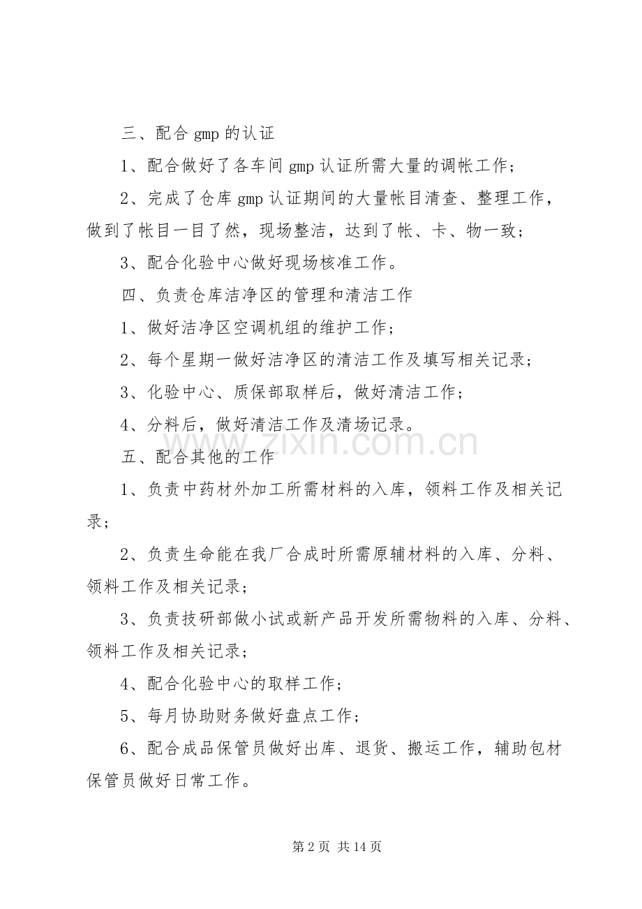 商业系统述职报告20XX年.docx_第2页
