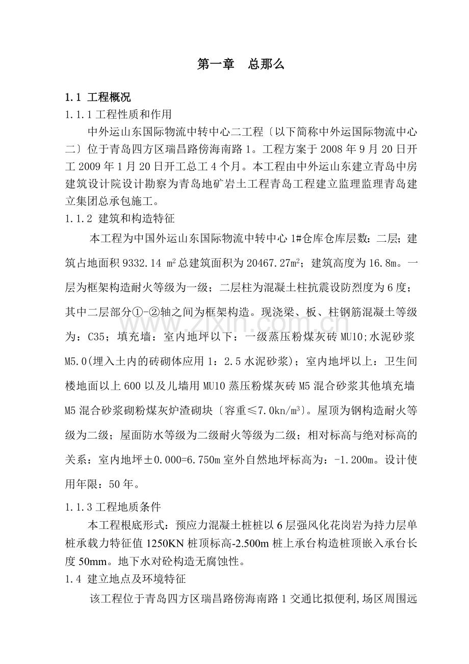 中外运二期监理规划.doc_第2页