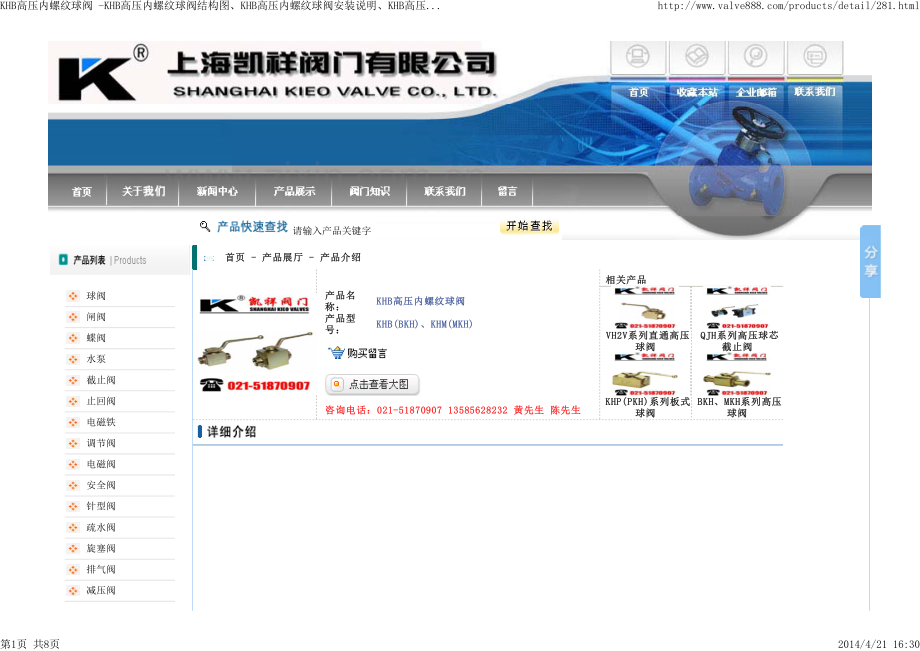KHB高压内螺纹球阀.pdf_第1页