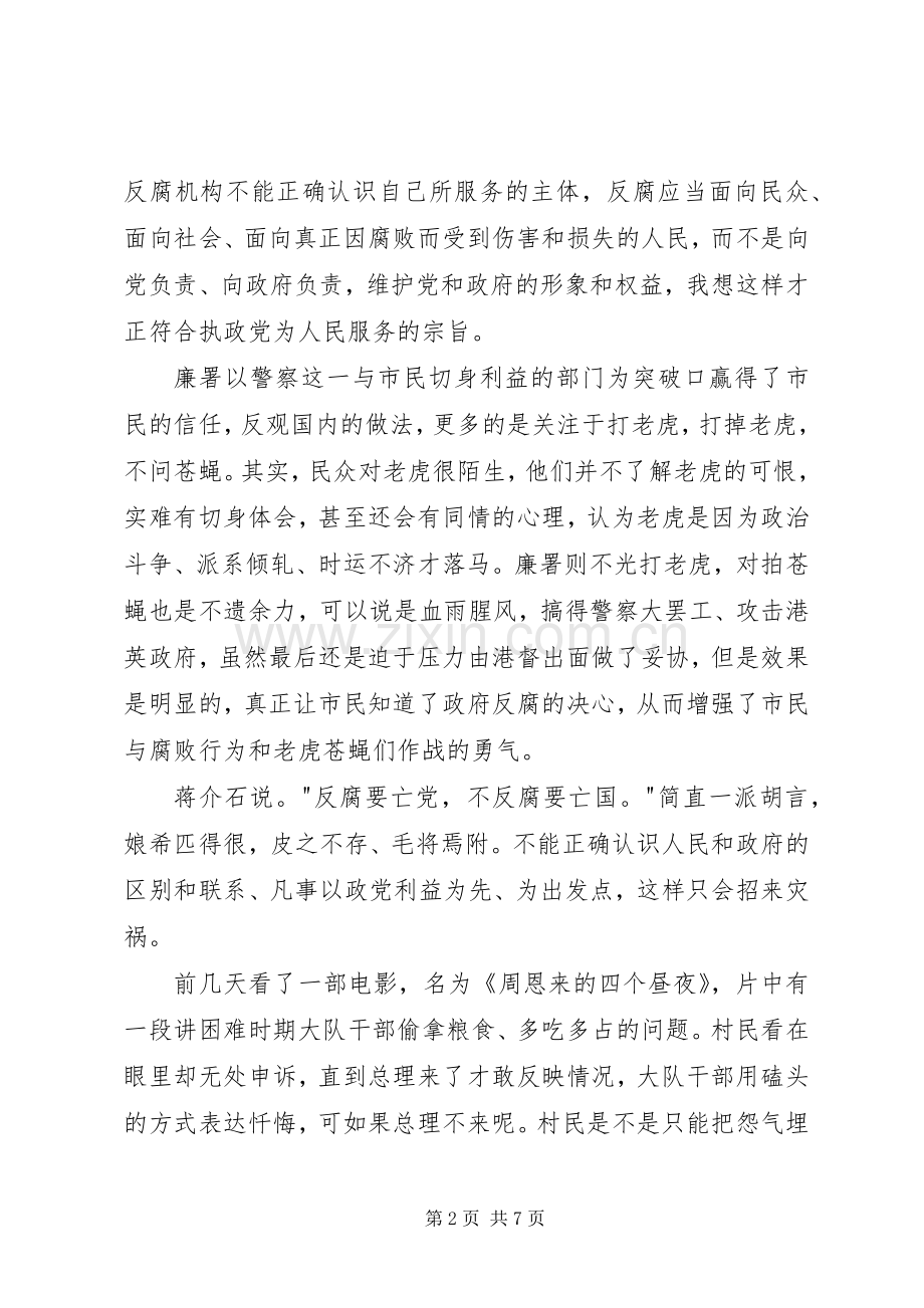 廉政公署观后感.docx_第2页