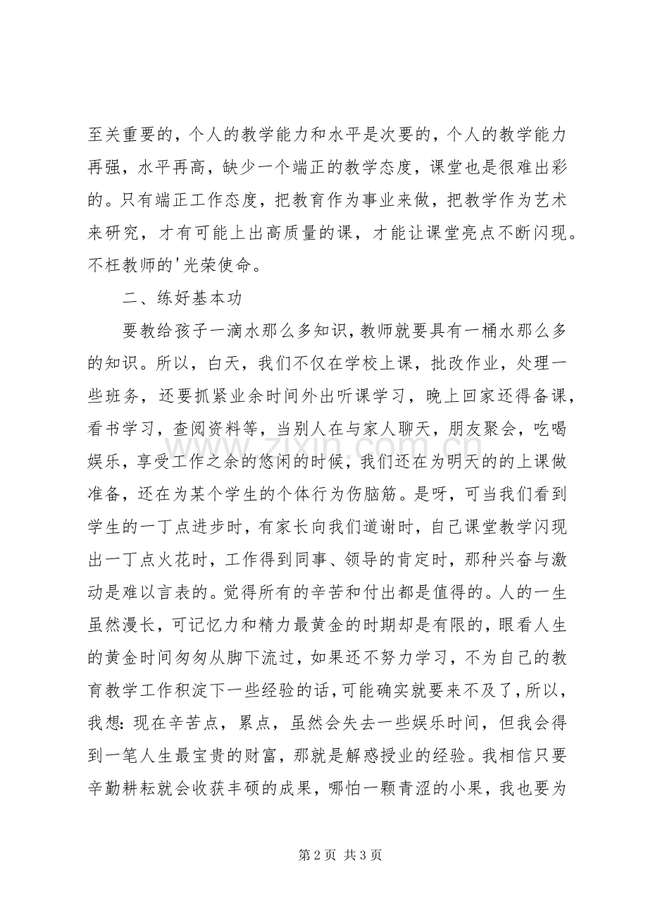 向肖山同志学习心得体会.docx_第2页