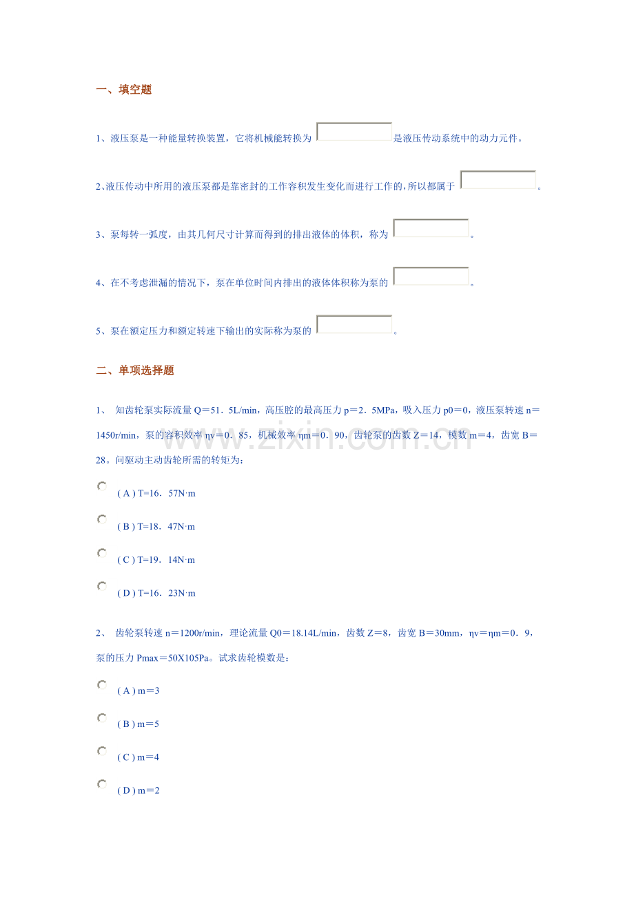 液压泵是一种能量转换装置.doc_第1页