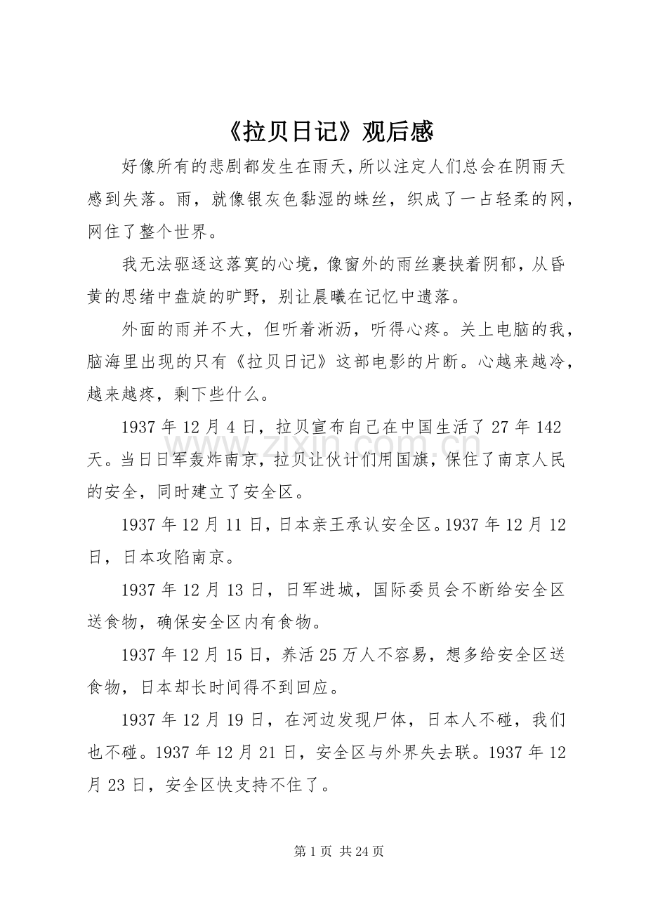 《拉贝日记》观后感.docx_第1页