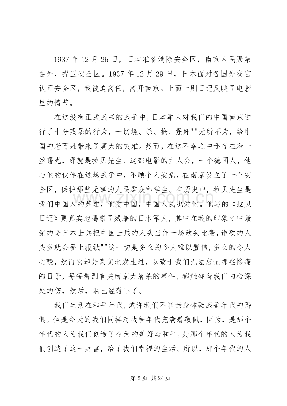 《拉贝日记》观后感.docx_第2页