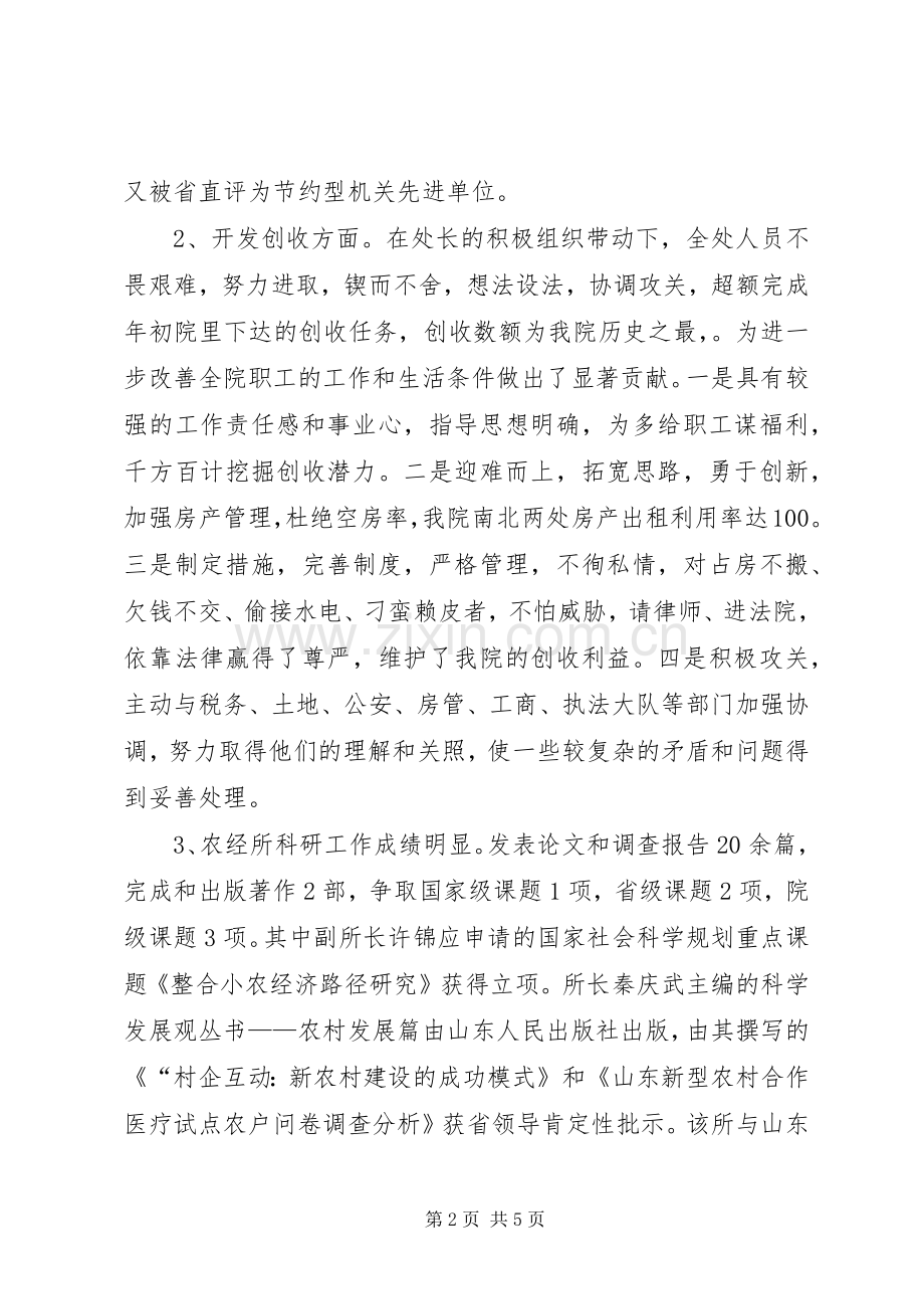 某省社会科学院领导述职报告.docx_第2页