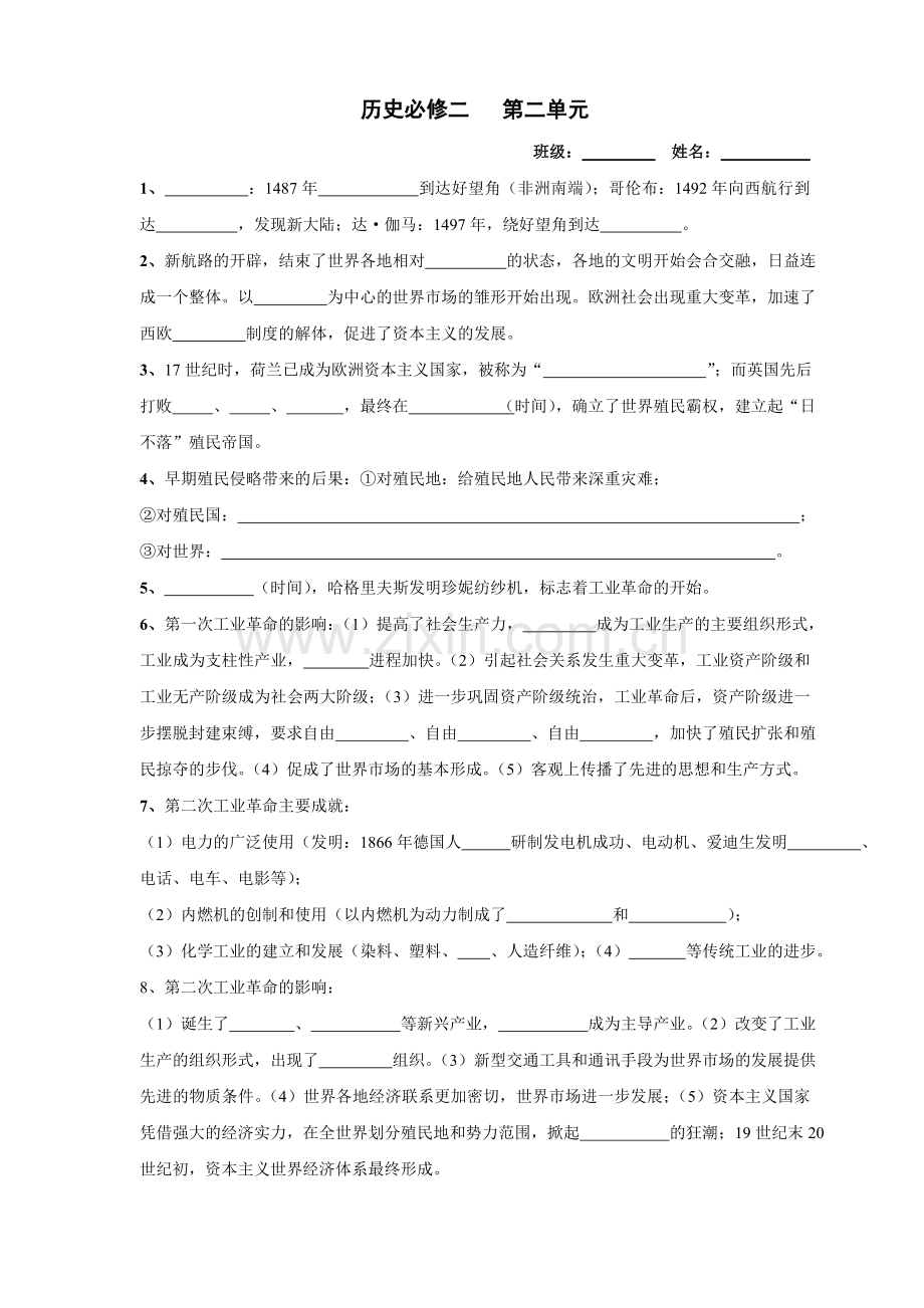 2013必修二默写.doc_第2页