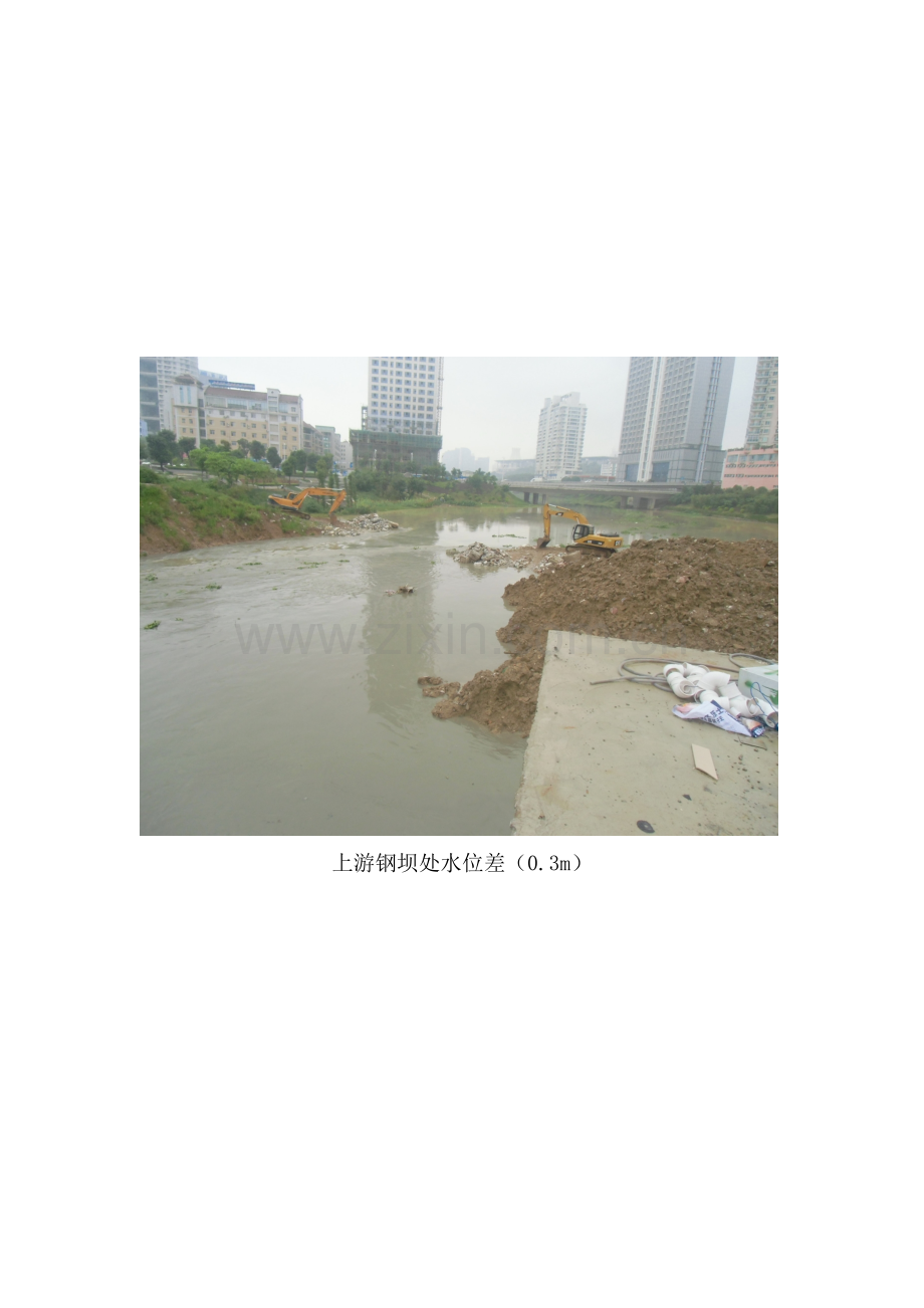 上下游水位高差情况的说明.doc_第2页