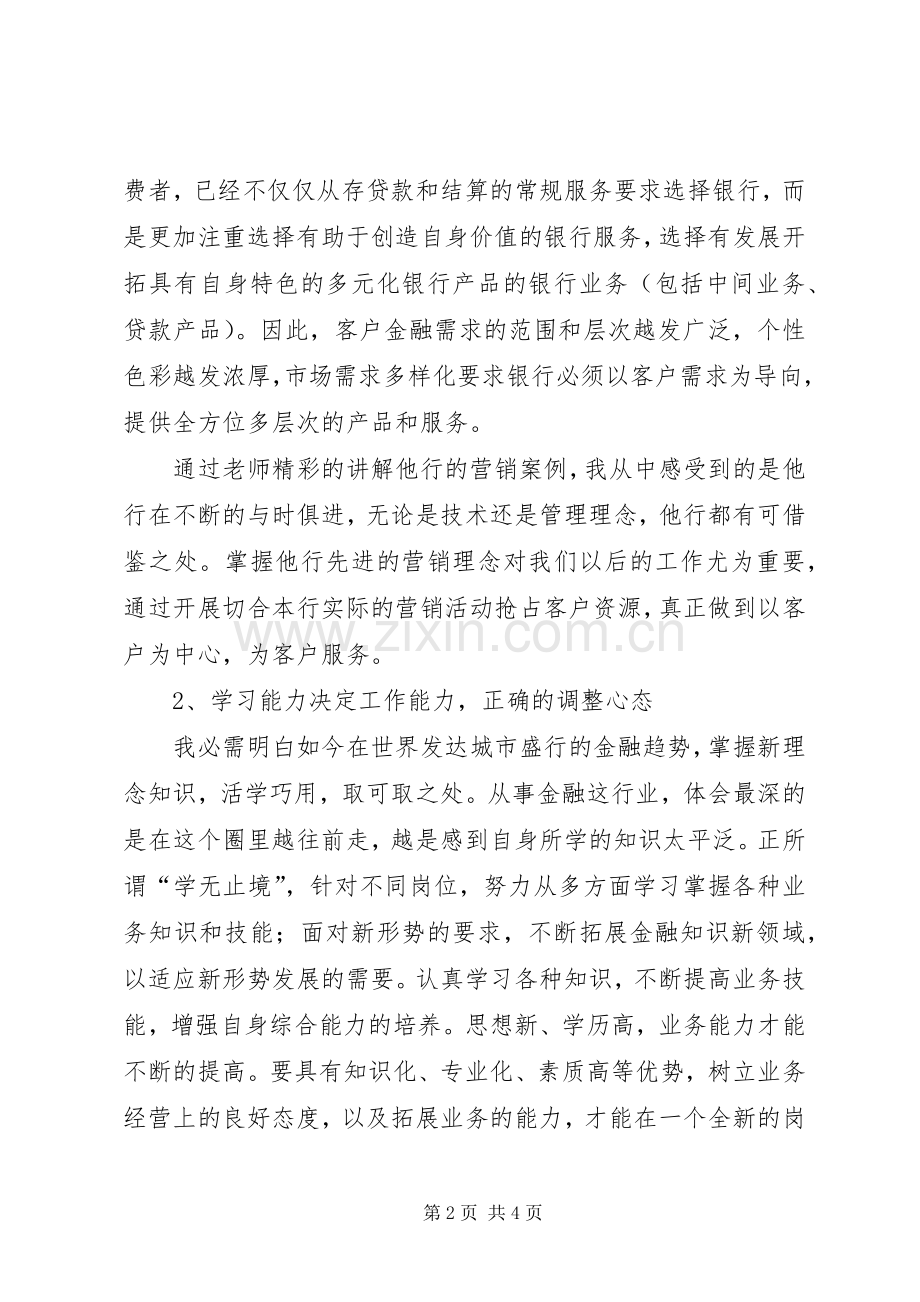 中级英才培训心得.docx_第2页