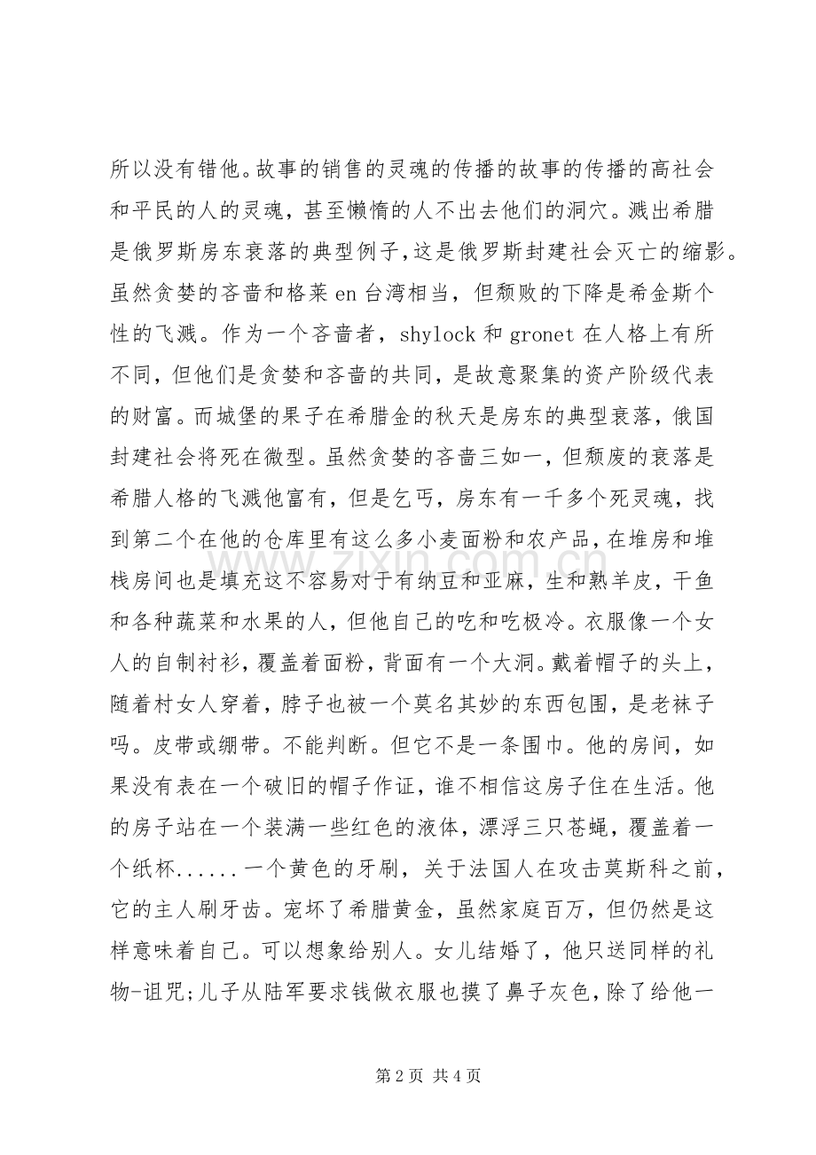 死魂灵的读后感【[死魂灵]读后感】.docx_第2页