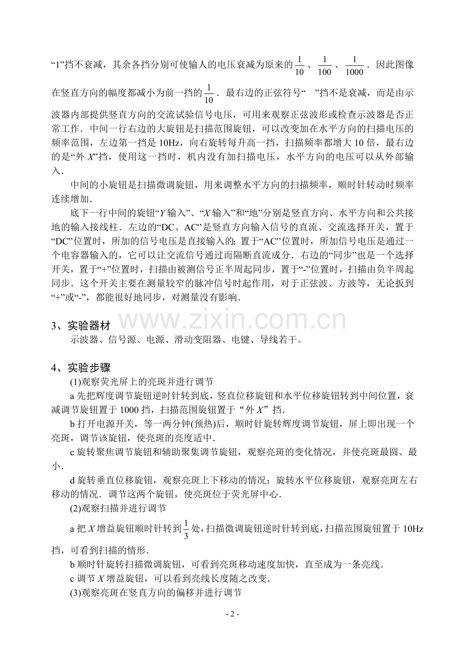 实验15：练习使用示波器.doc_第2页