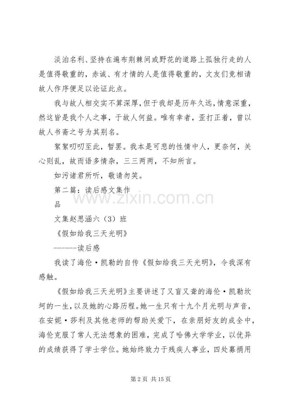 适意斋文集读后感.docx_第2页