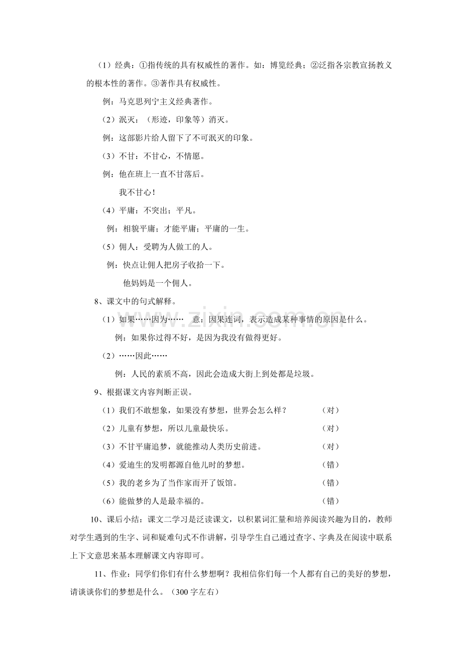 《成功从梦想开始》教学设计.doc_第2页