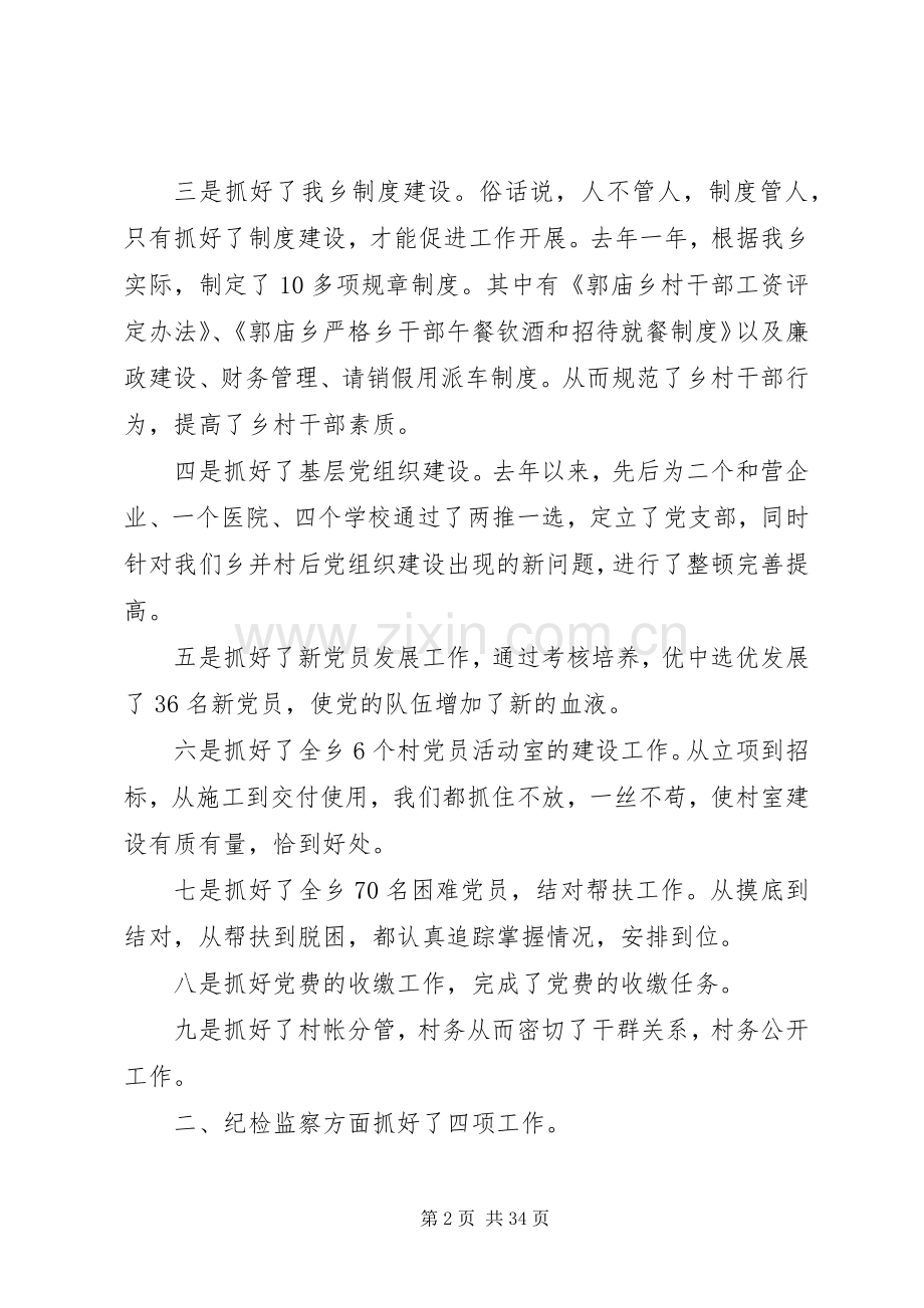 纪委书记年终述职报告.docx_第2页