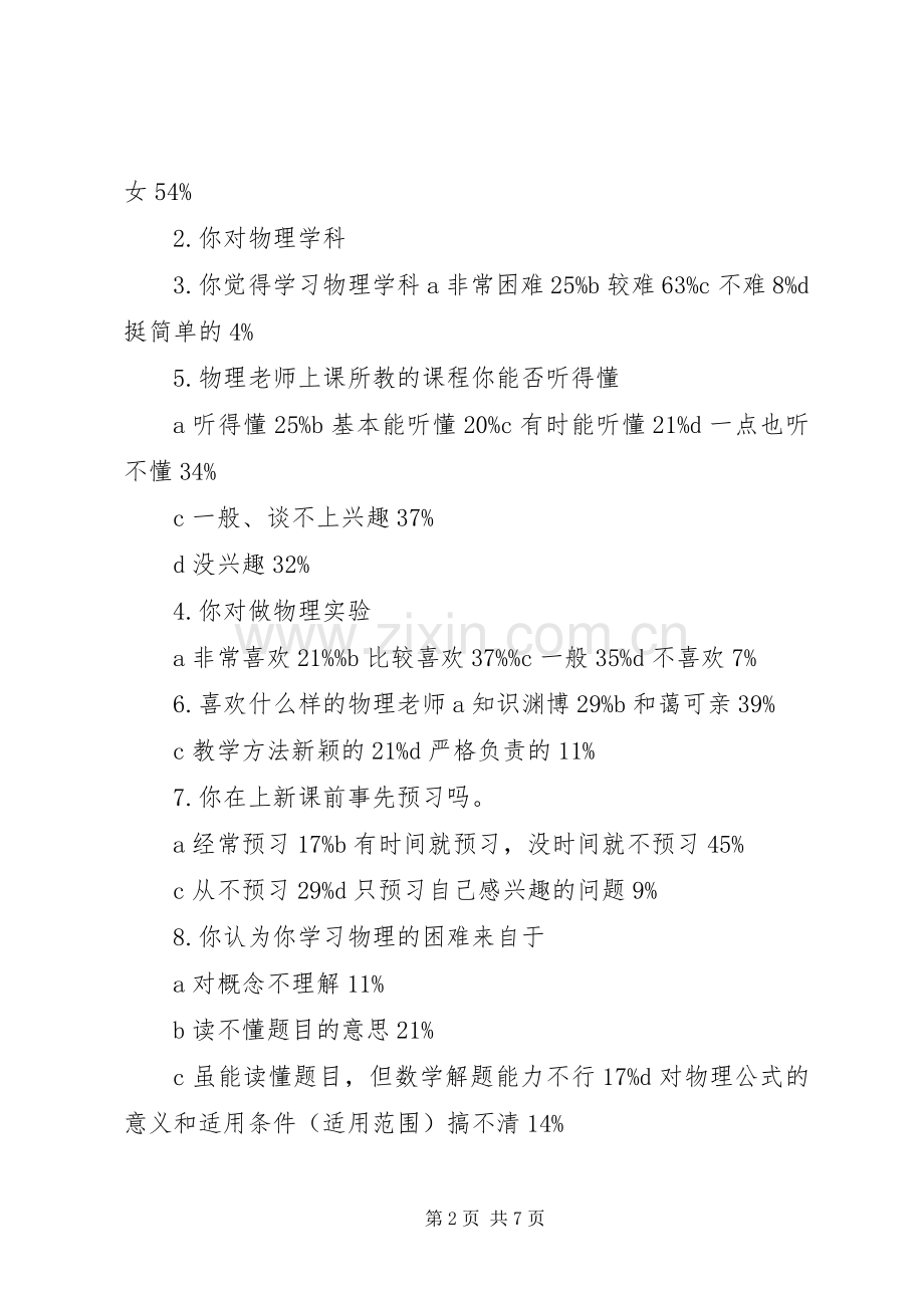 47中学韩庆云述职报告20XX年.docx_第2页