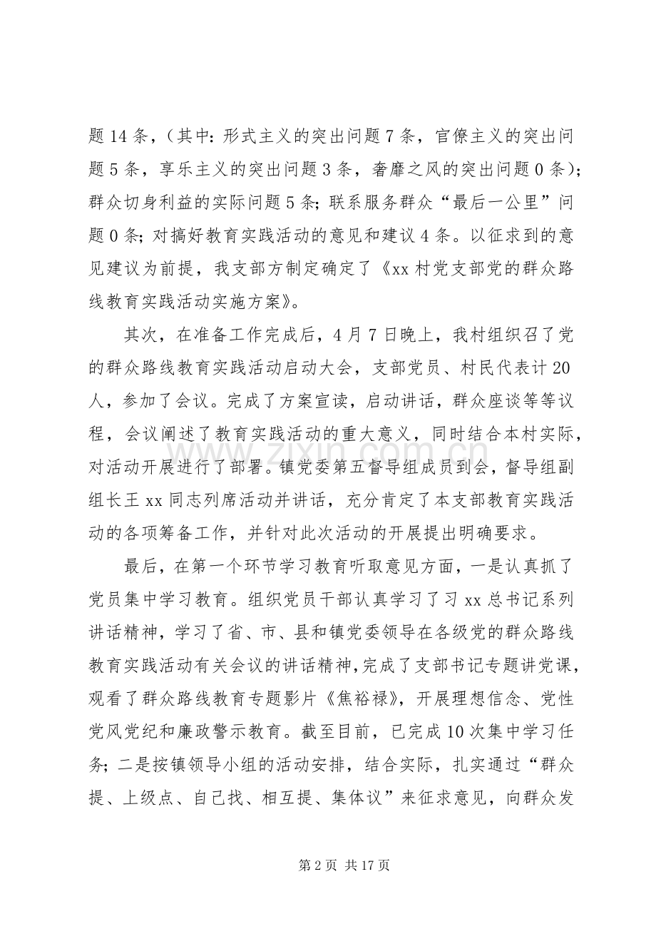 XX年党支部书记述廉报告4篇.docx_第2页