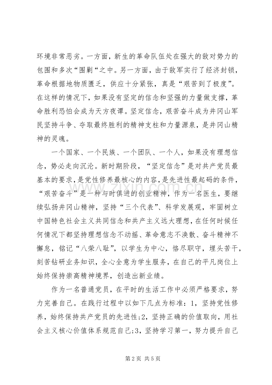 关于《永恒的信念》观后感.docx_第2页