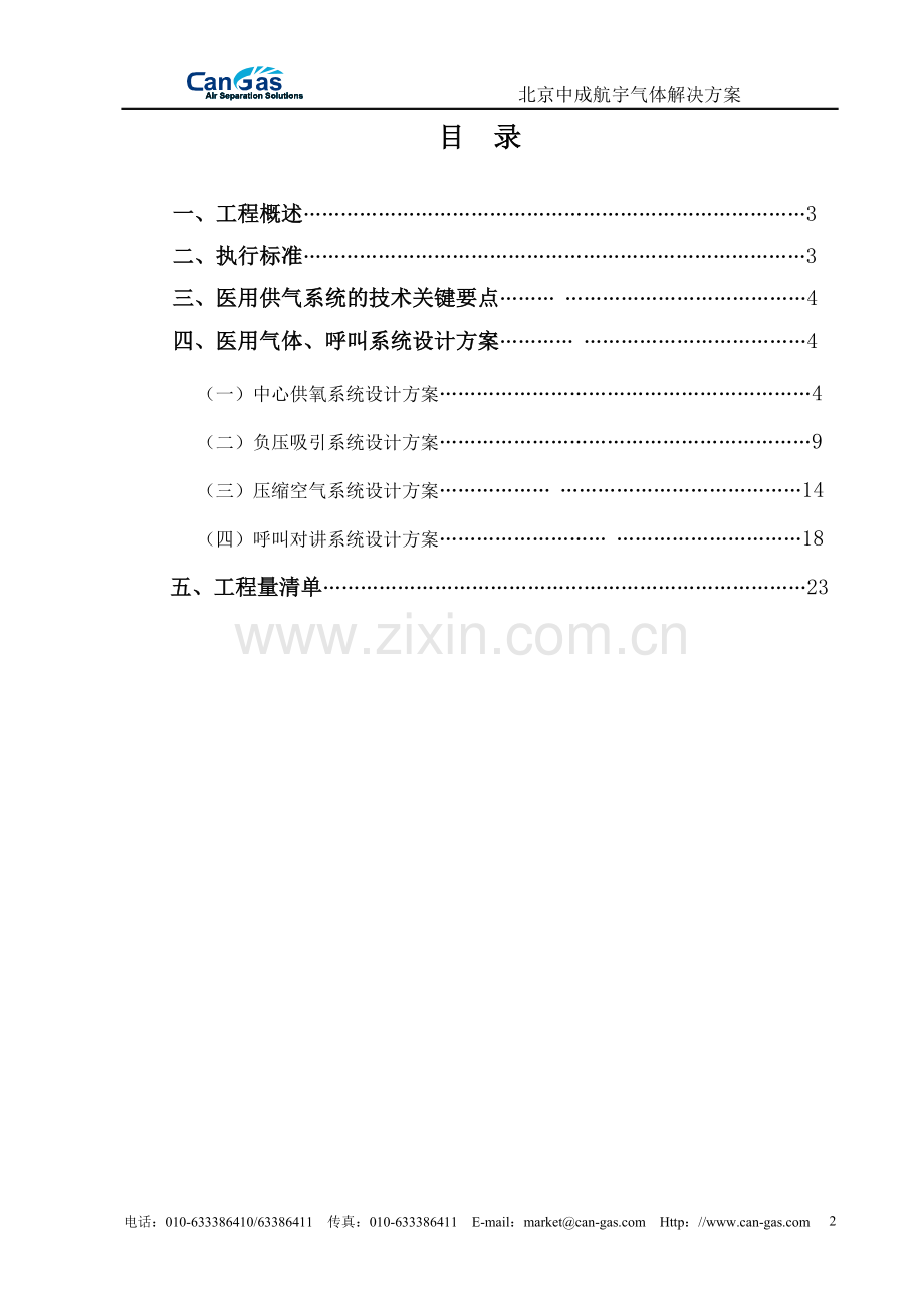博爱县人民医院医用集中供气及传呼系统.doc_第2页