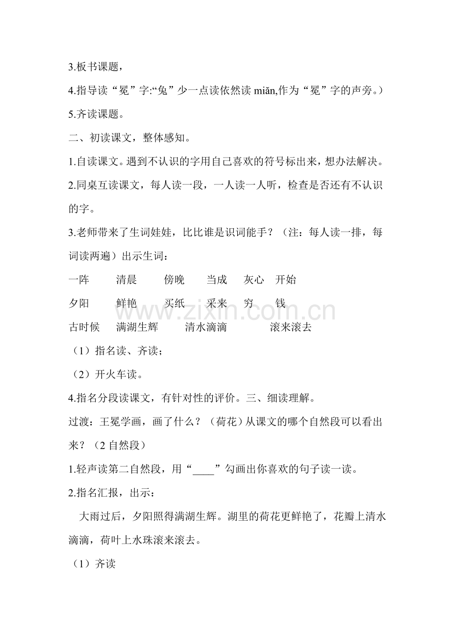 《王冕学画》教学设计.doc_第2页