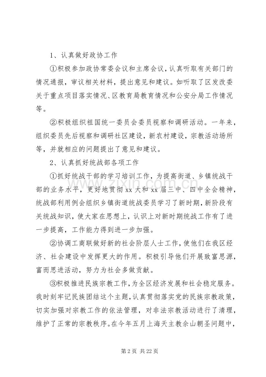 XX年统战述职报告4篇.docx_第2页