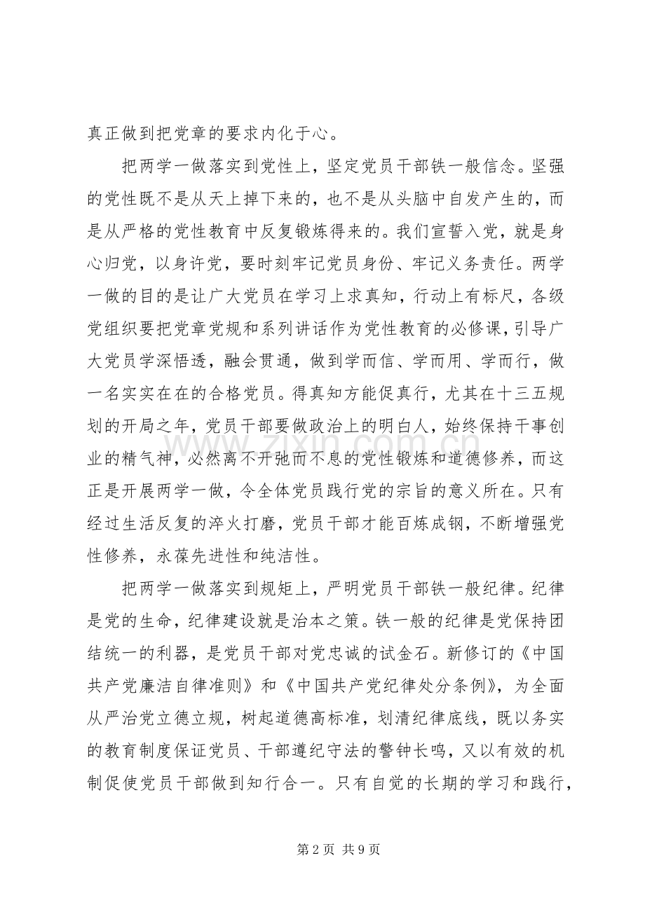 机关党员两学一做心得体会.docx_第2页