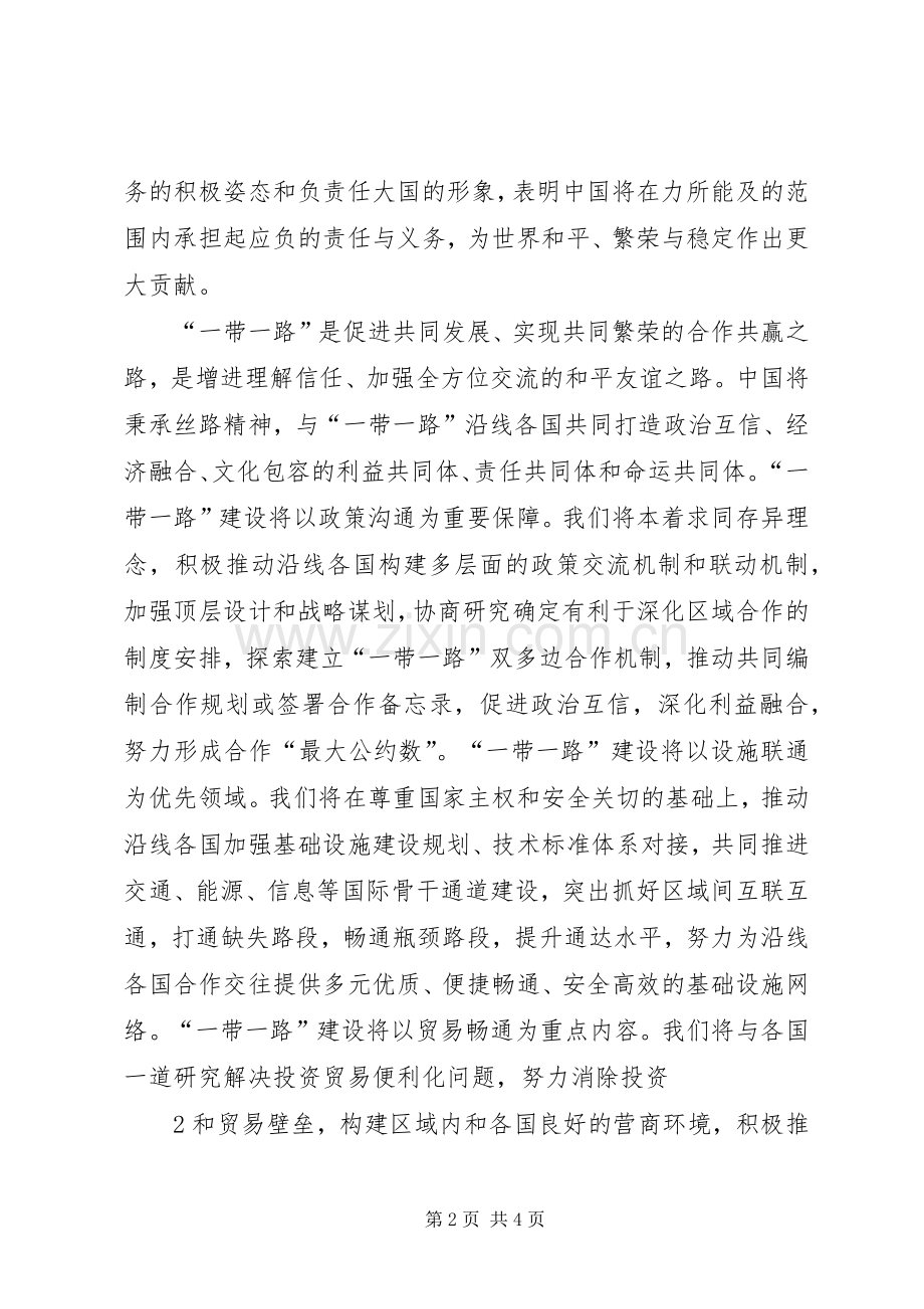 一带一路心得体会1500字.docx_第2页