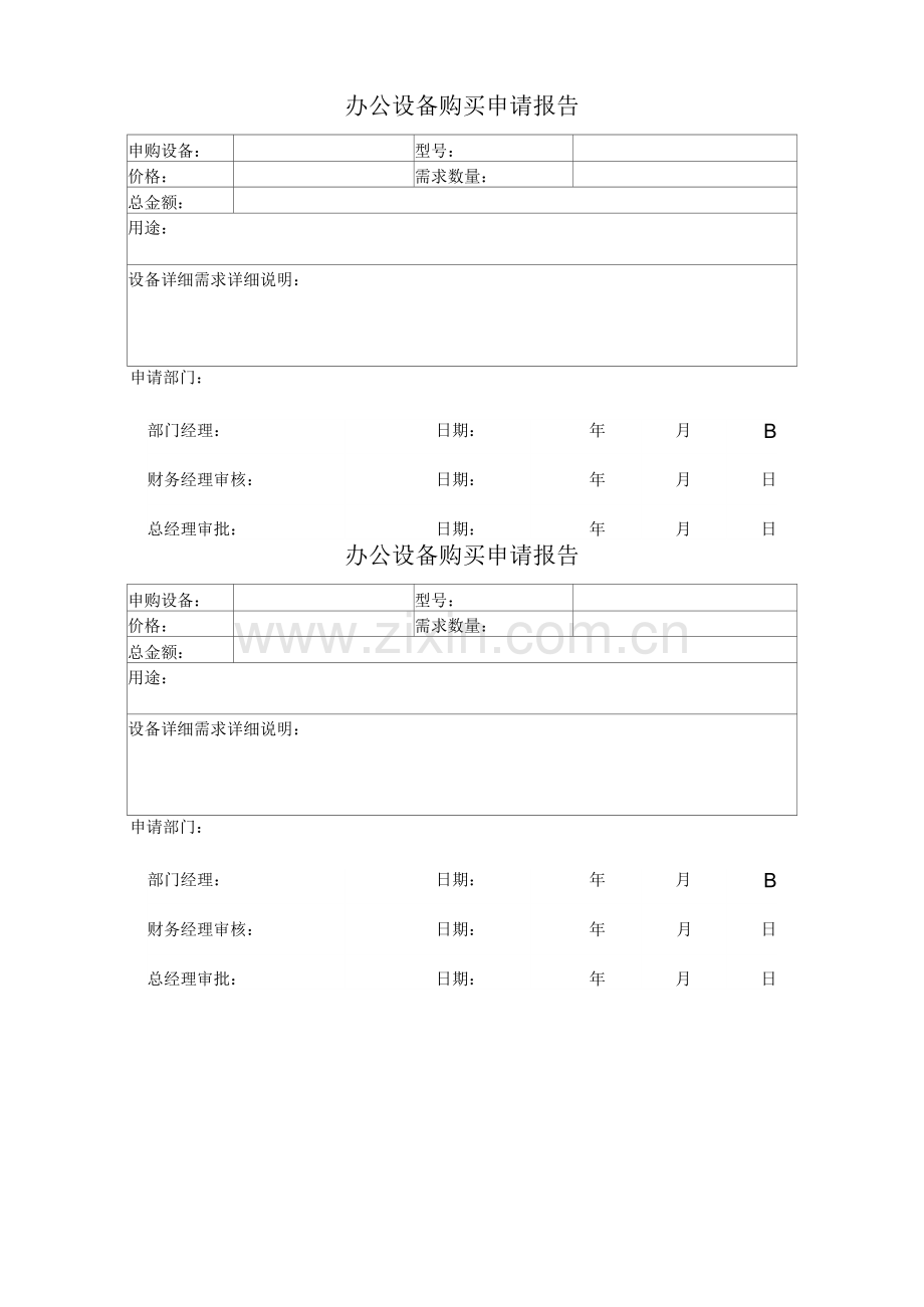 办公设备购买申请报告.docx_第1页