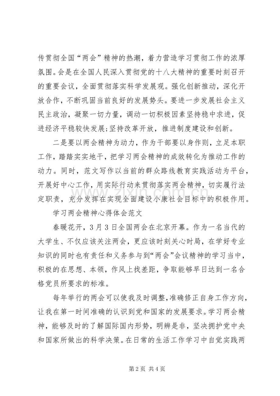 两会学习心得体会范文：全面建设小康社会.docx_第2页