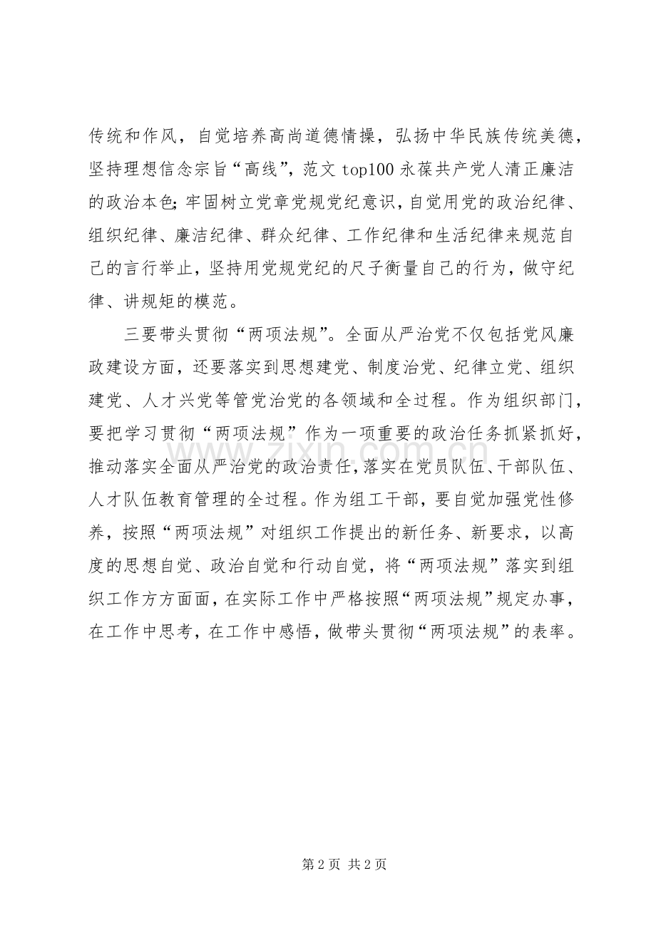 组工干部学习贯彻“两项法规”感想.docx_第2页