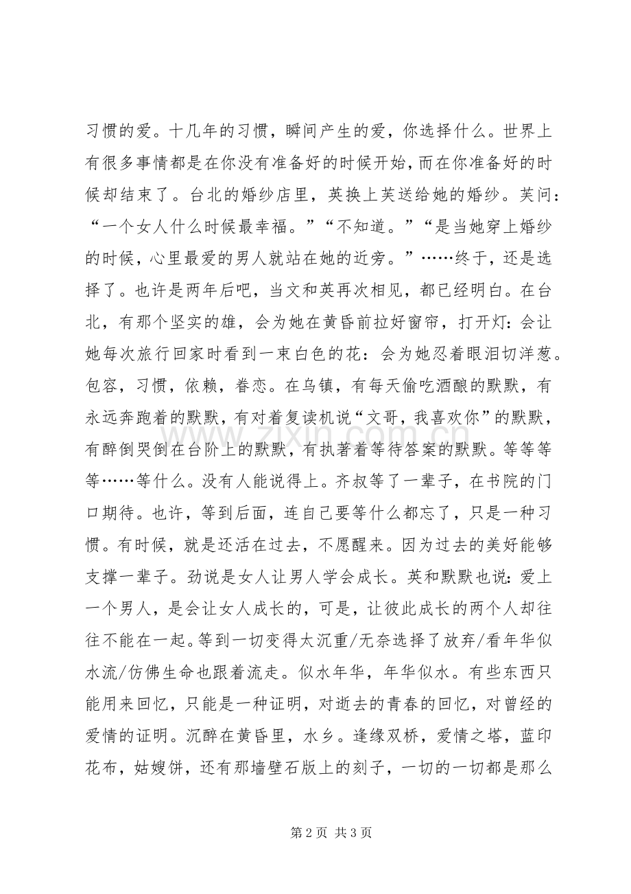 《似水年华》读后感.docx_第2页