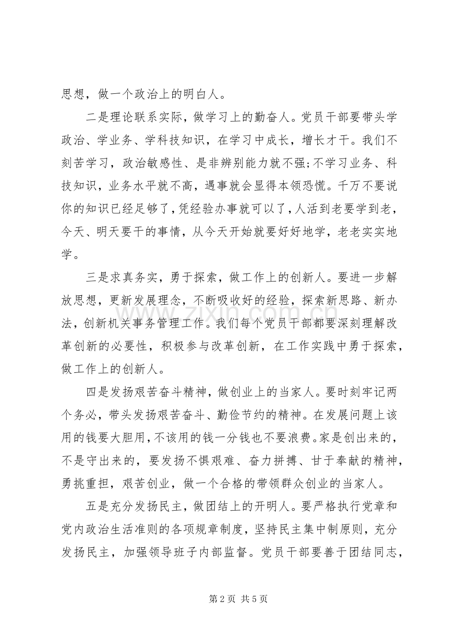 党员年终述职报告范文.docx_第2页