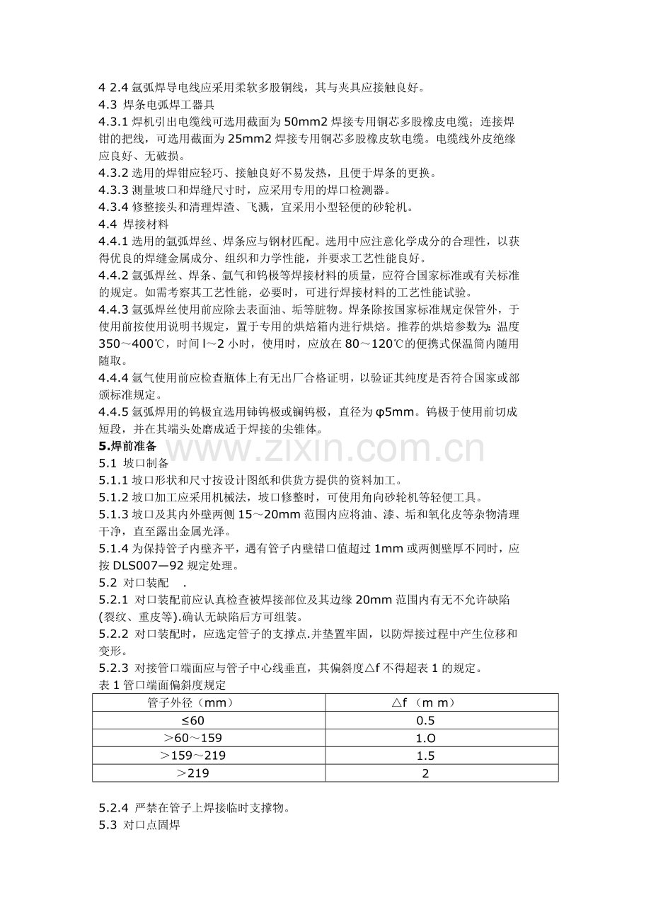 T91／P91钢焊接工艺导则.doc_第2页