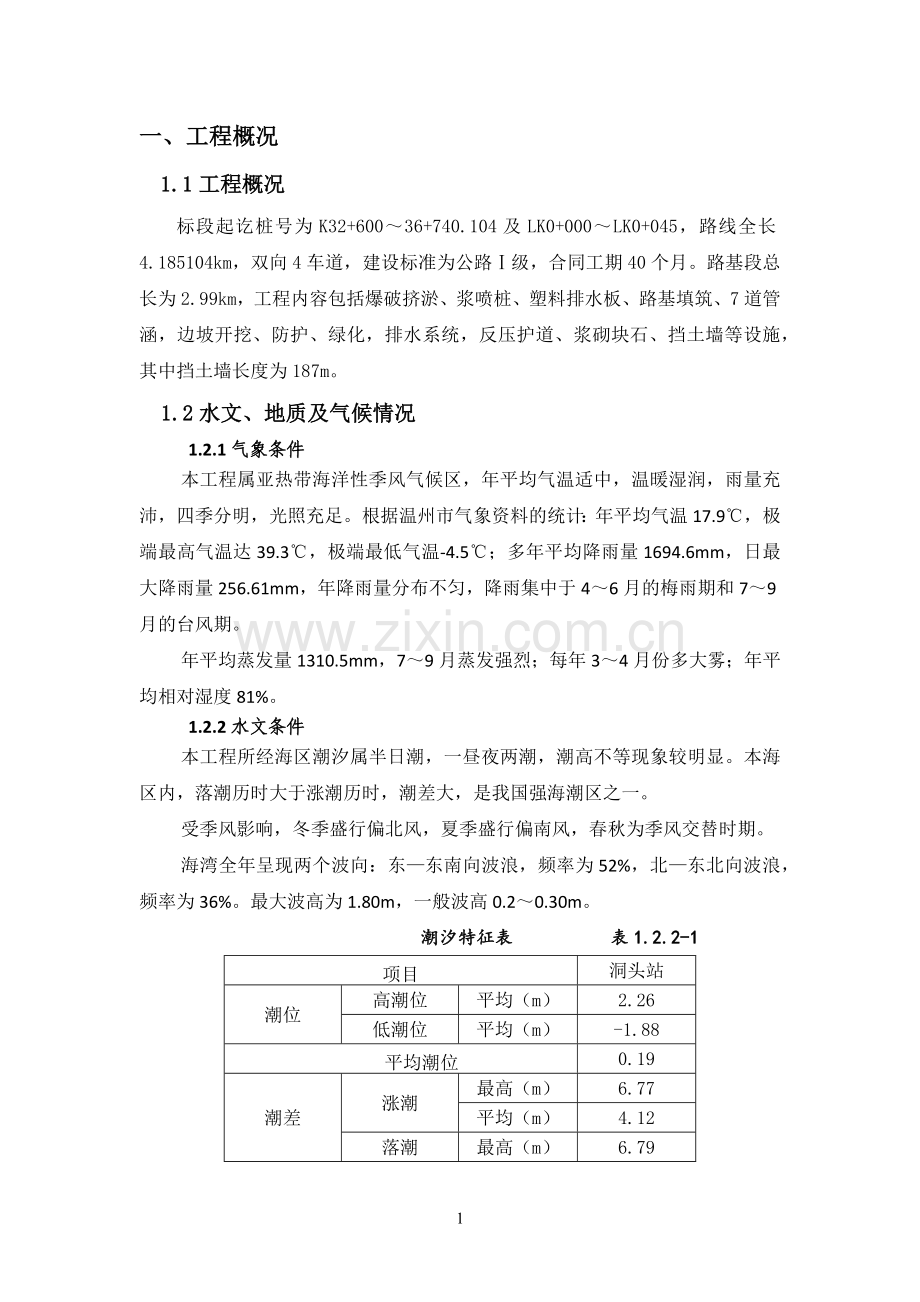 挡墙施工技术交底.docx_第2页