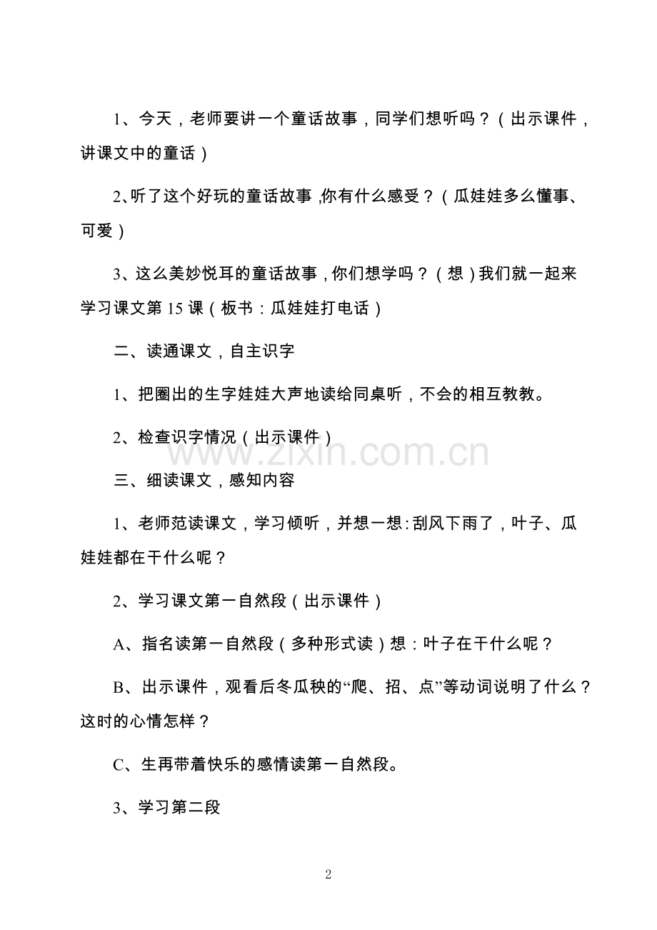 小班教案瓜娃娃反思总汇.docx_第2页