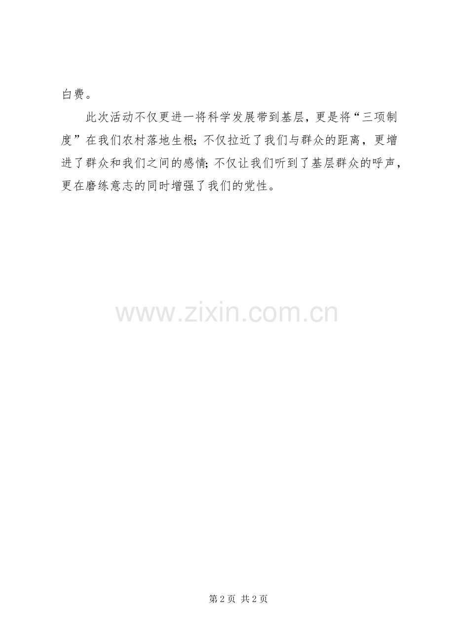 农村三进三同心得体会.docx_第2页