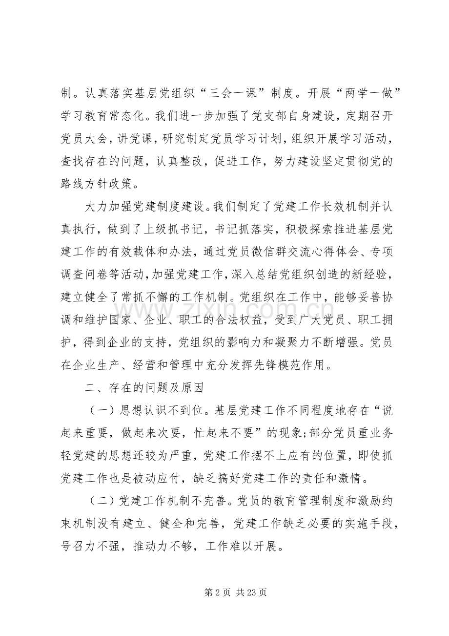支部书记党建工作述职报告6篇.docx_第2页