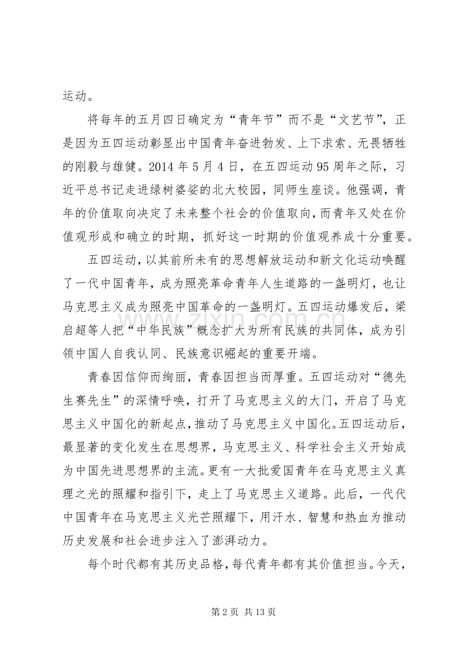 发扬五四精神心得体会8篇.docx_第2页
