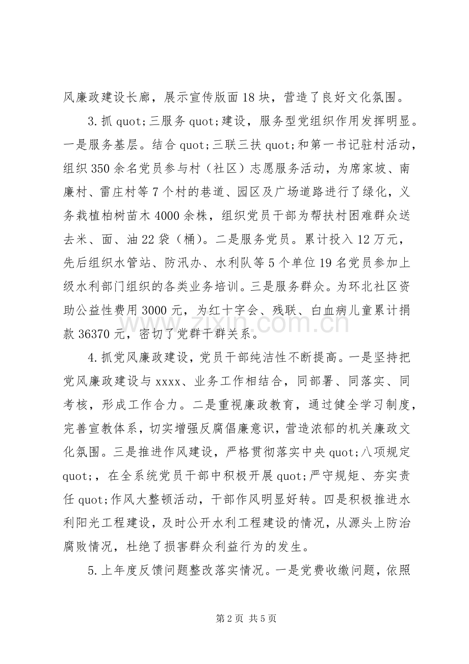 20XX年抓党建工作述职报告范文.docx_第2页