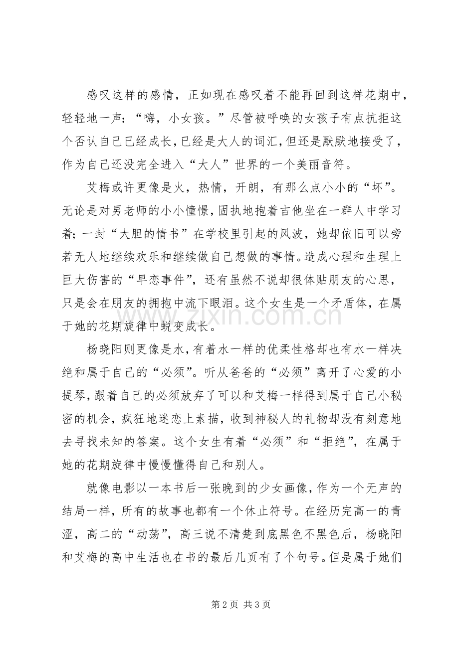 《幽秘花期》读后感.docx_第2页
