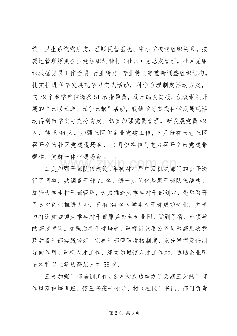 XX年镇党委机关述职报告.docx_第2页