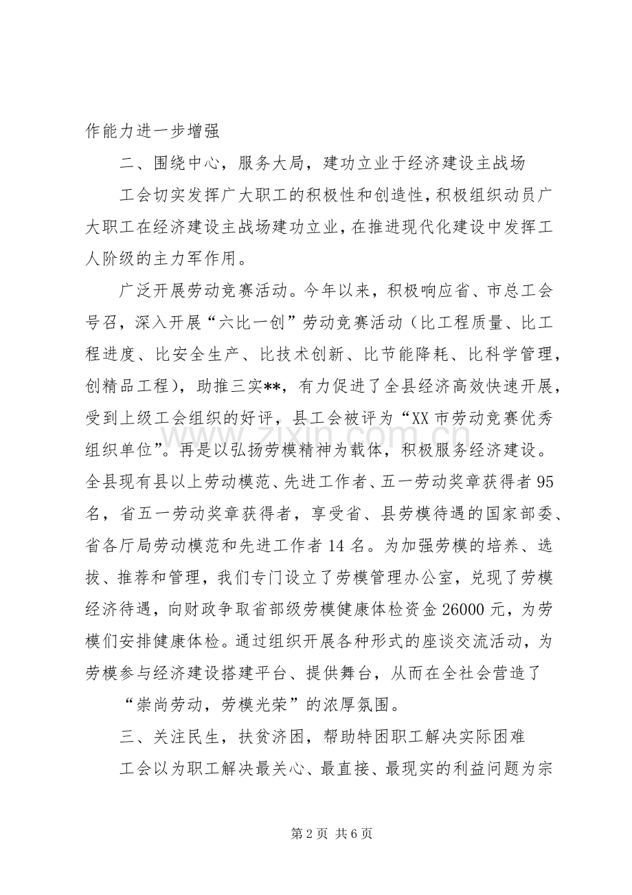 工会班子及个人述学述职述廉述法报告.docx_第2页