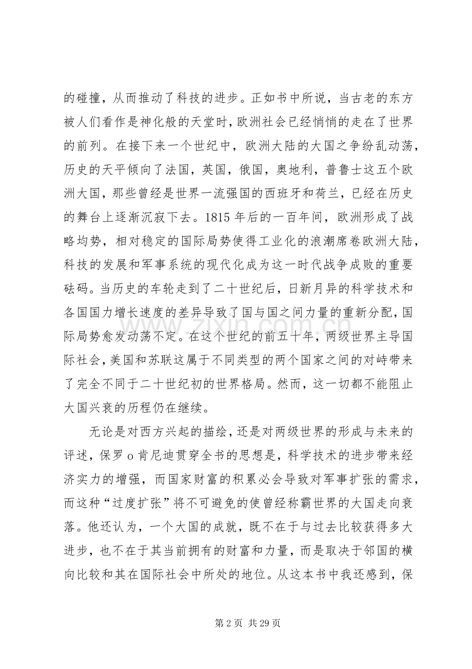 大国的兴衰读后感.docx_第2页