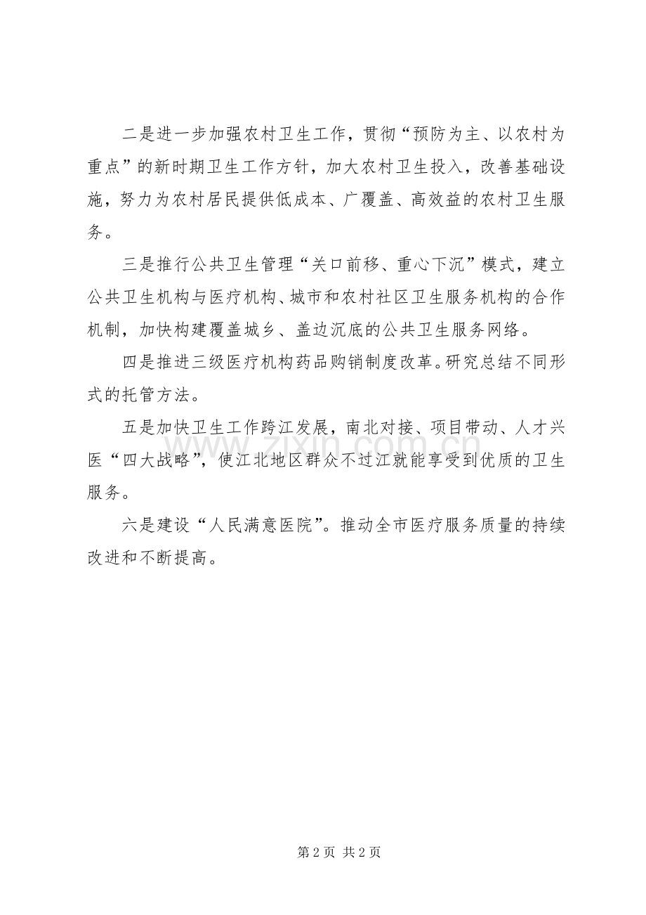 优秀范文：十7大报告感想体会(卫生局).docx_第2页