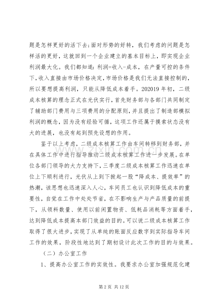 分公司年终述职报告.docx_第2页