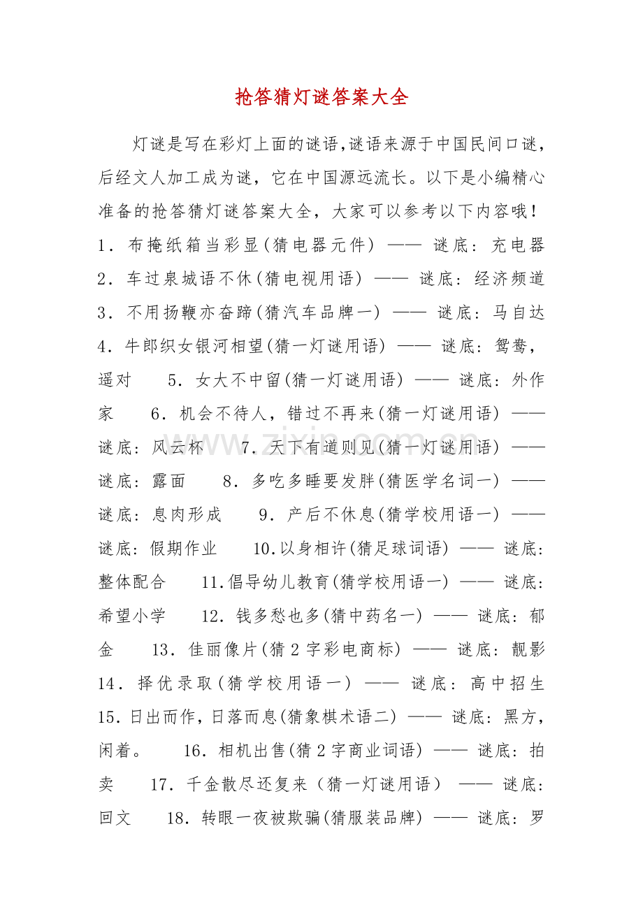 抢答猜灯谜答案大全.docx_第2页