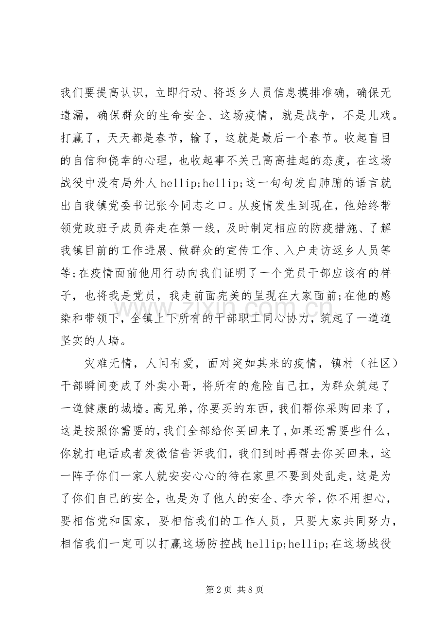 新冠肺炎疫情体会和感受.docx_第2页